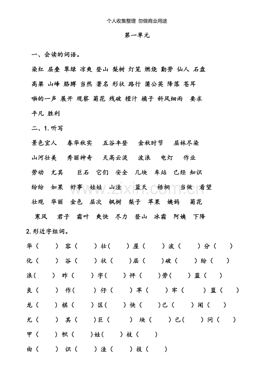 淄博二年级上册语文期末复习题.doc_第1页