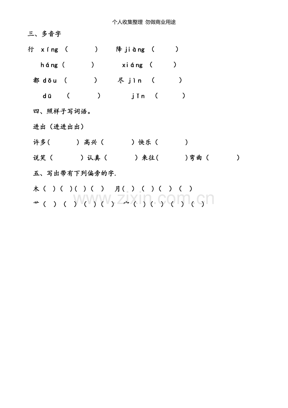 淄博二年级上册语文期末复习题.doc_第2页