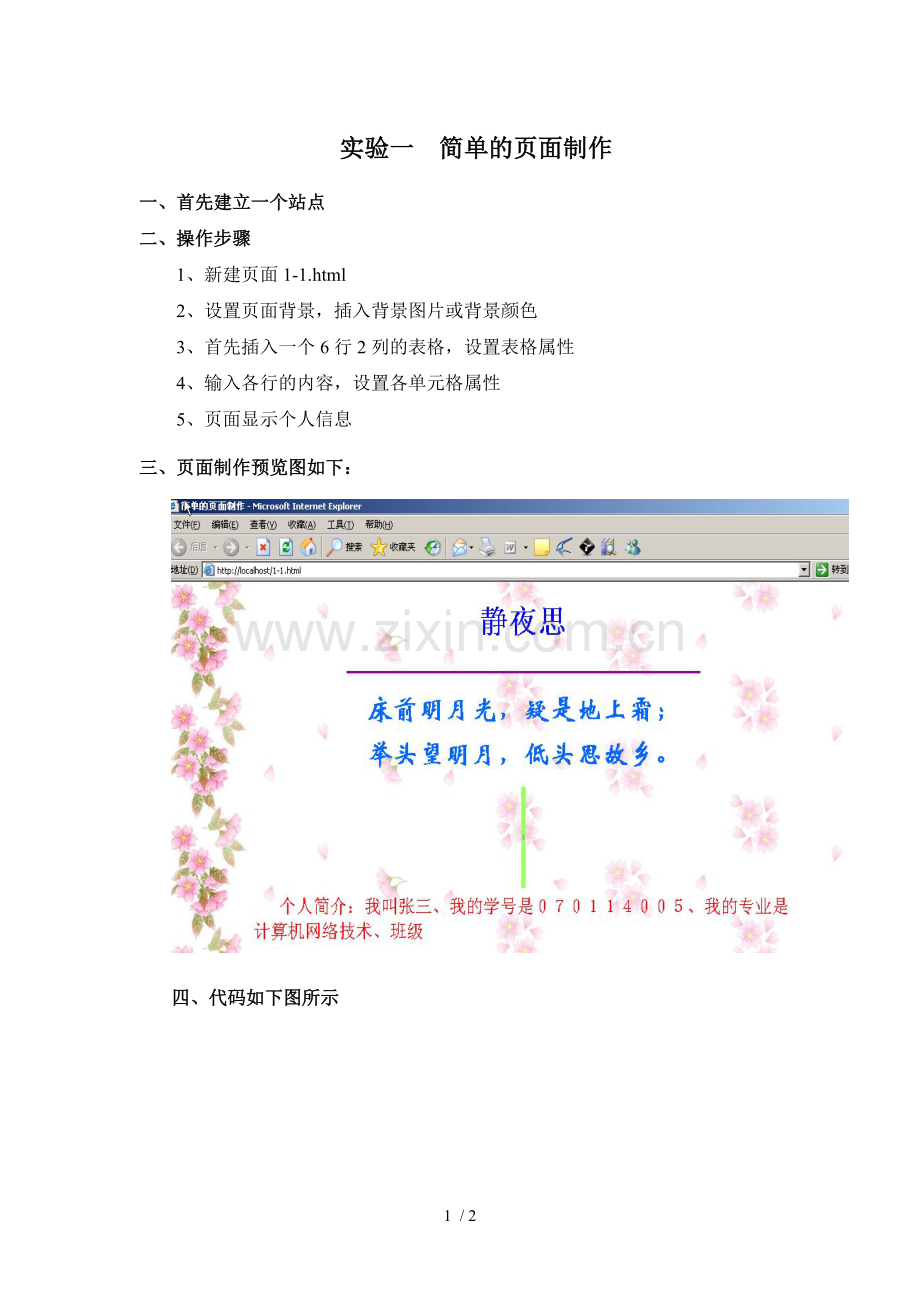 实验一简单的页面制作.doc_第1页