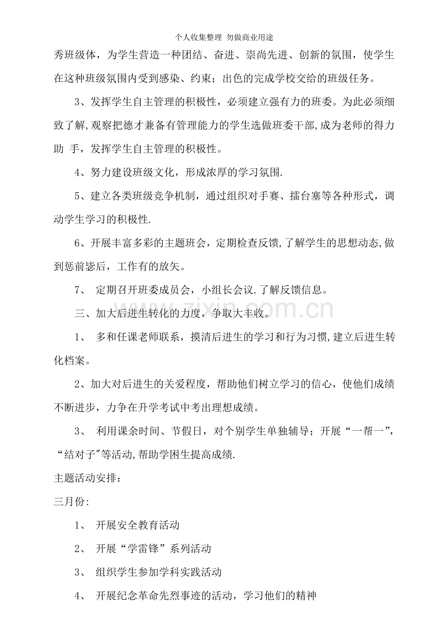 六年级计划、史洪益.doc_第2页