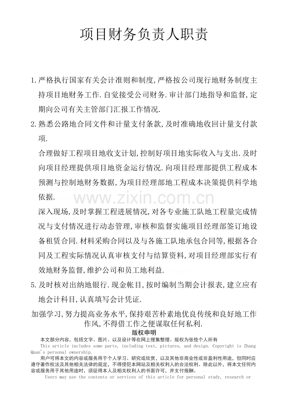 项目财务负责人职责.doc_第1页