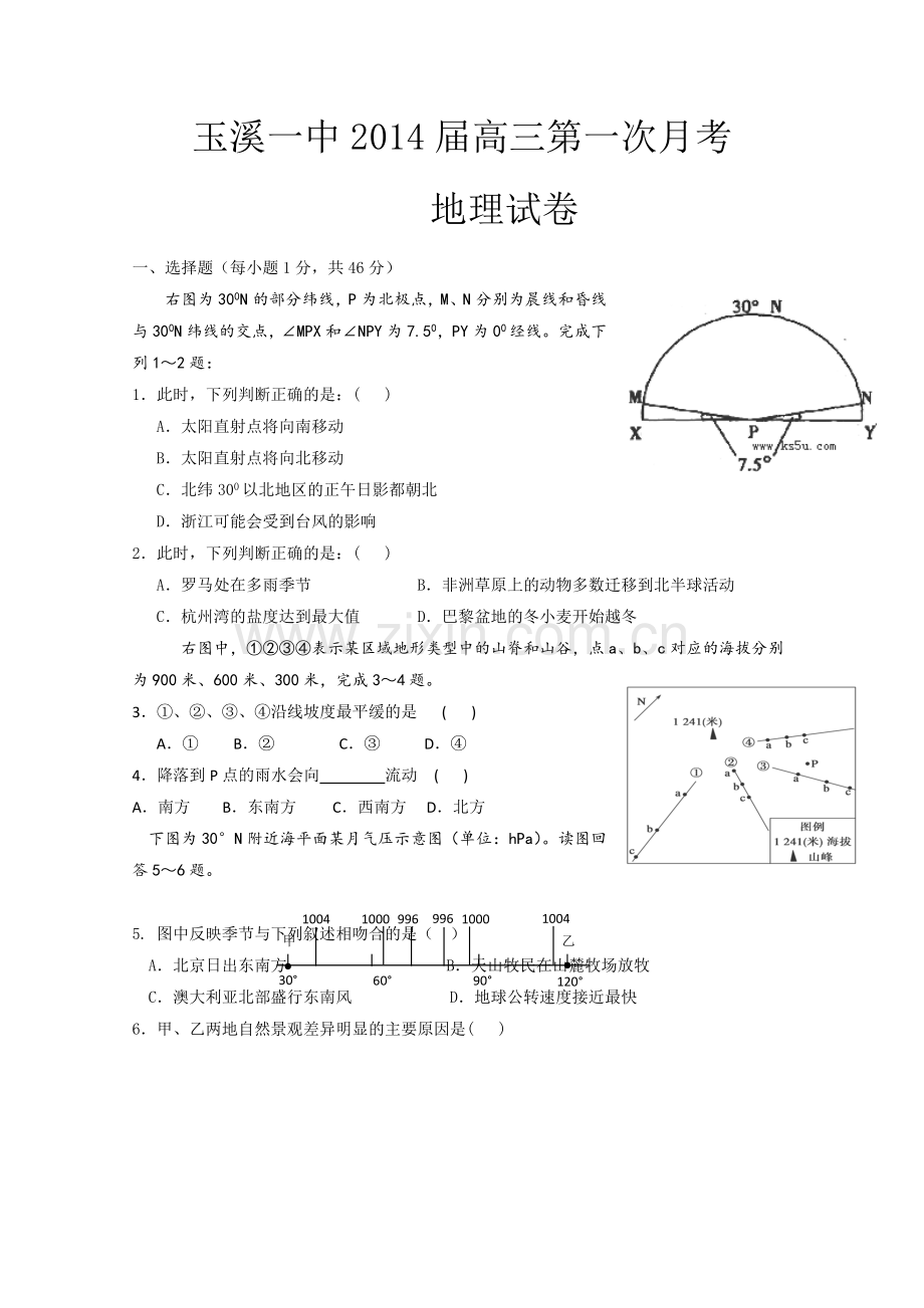 云南玉溪一中高三第一次考地理.doc_第1页