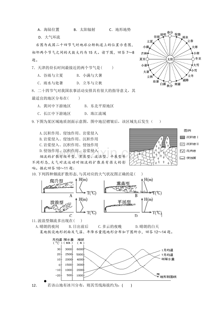 云南玉溪一中高三第一次考地理.doc_第2页