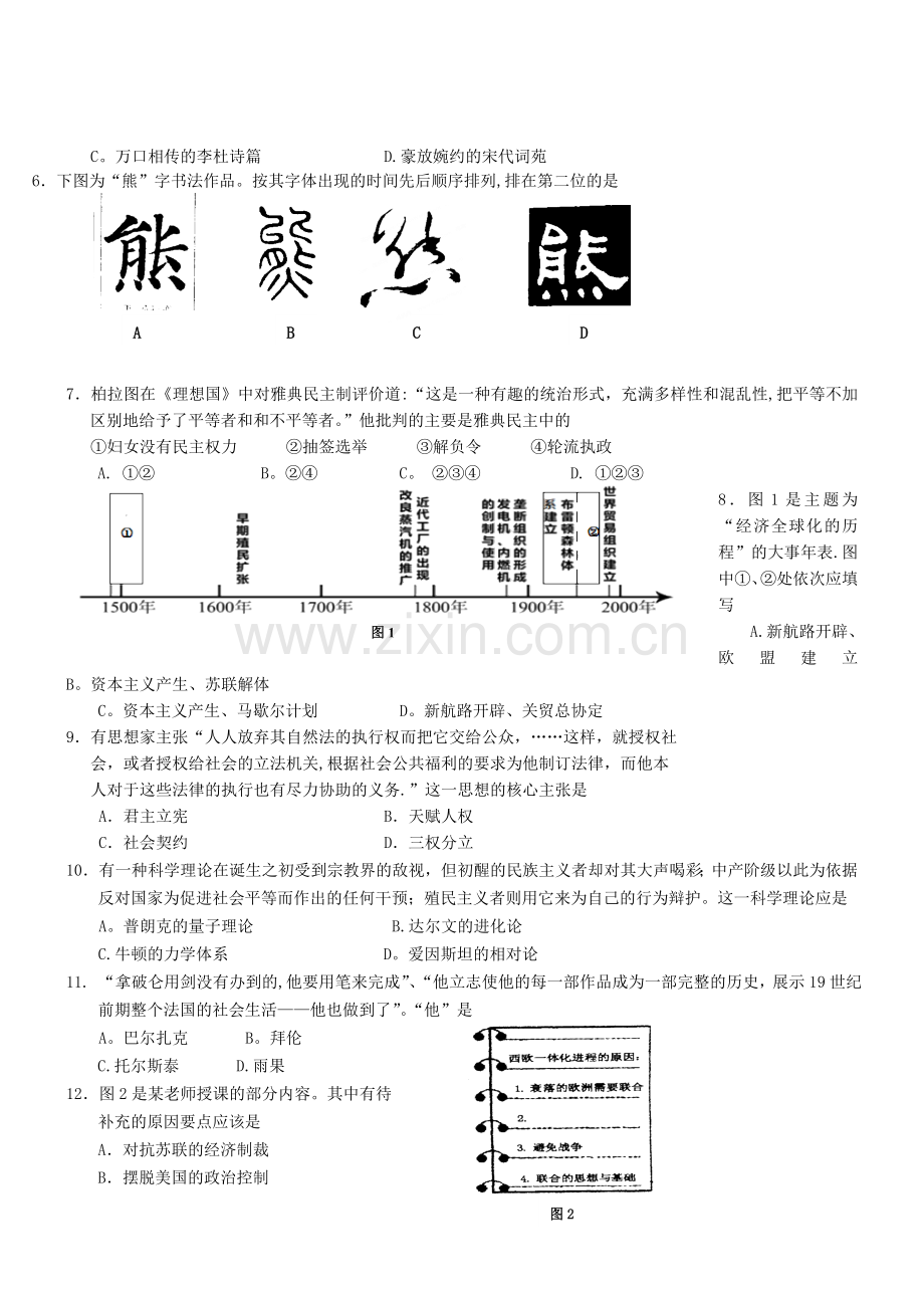 浙江省嘉兴市2015高三9上月基础知识测试历史试题.doc_第2页