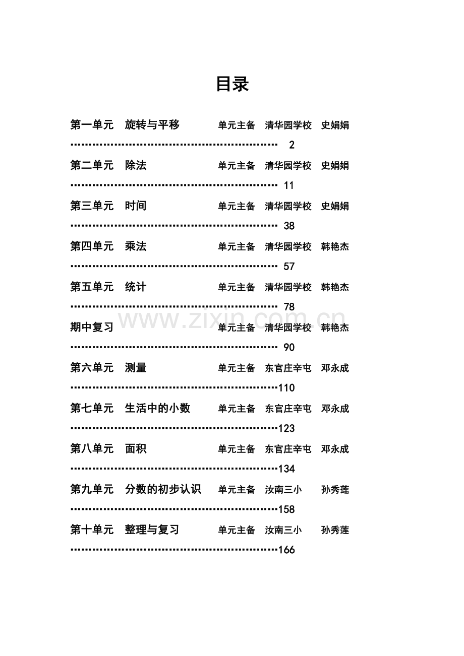 冀教版三下册数学教案修订版.doc_第1页
