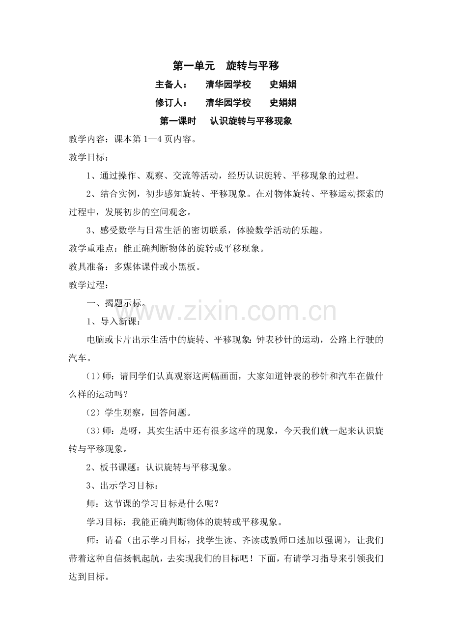 冀教版三下册数学教案修订版.doc_第2页