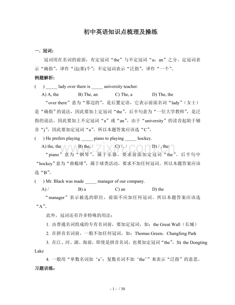 中考英语基础知识点梳理及操练层层击破.doc_第1页