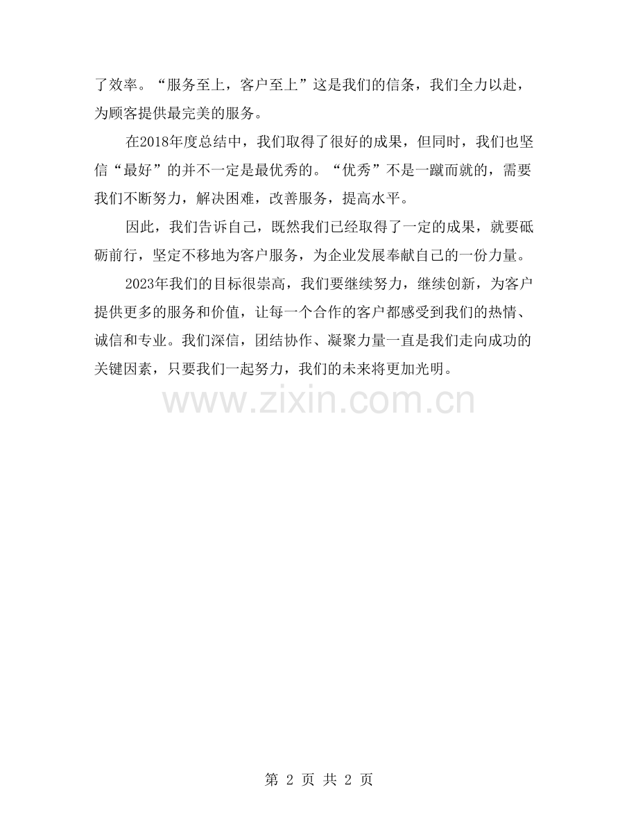 团结协作-凝聚力量——房产中介个人年终工作总结.doc_第2页