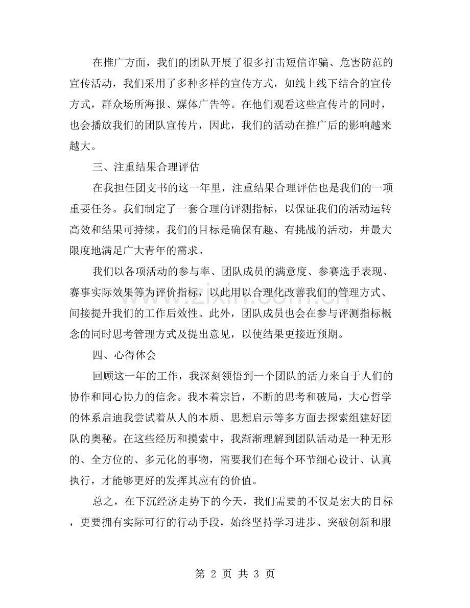 团支书工作总结：开展多元化活动-丰富青年生活.doc_第2页