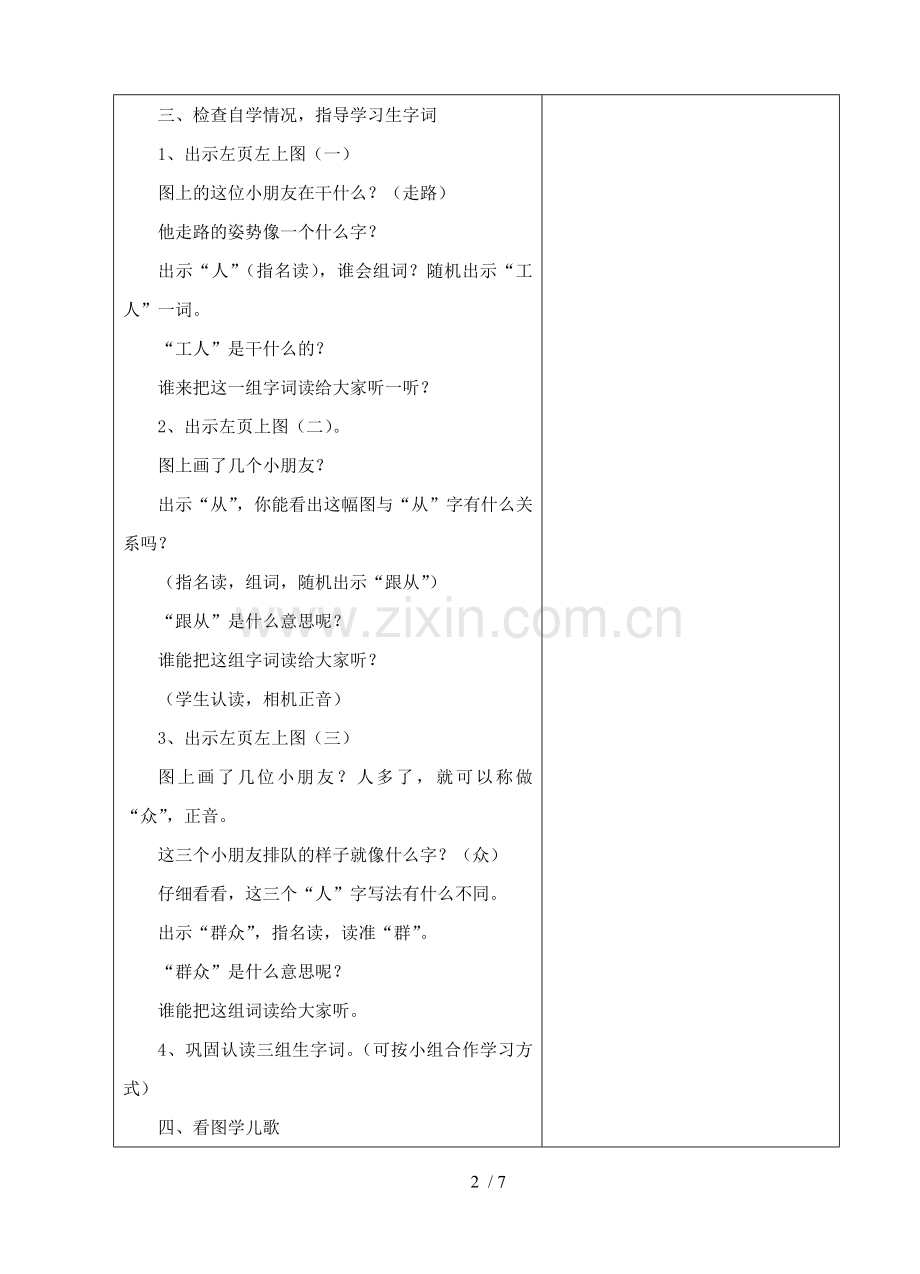 王安凡一语文备.doc_第2页