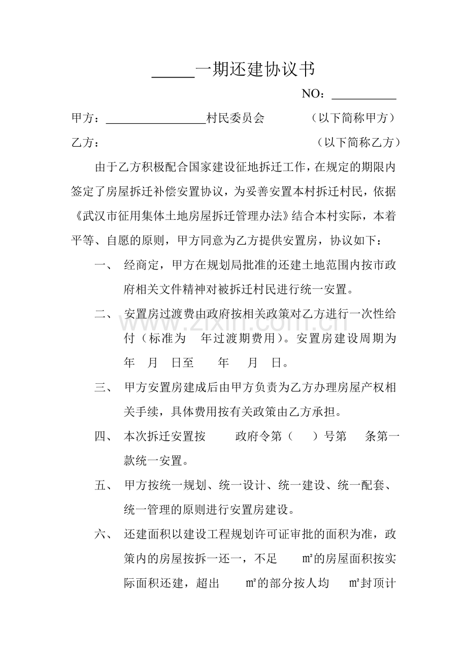 村民安置房协议书.doc_第2页