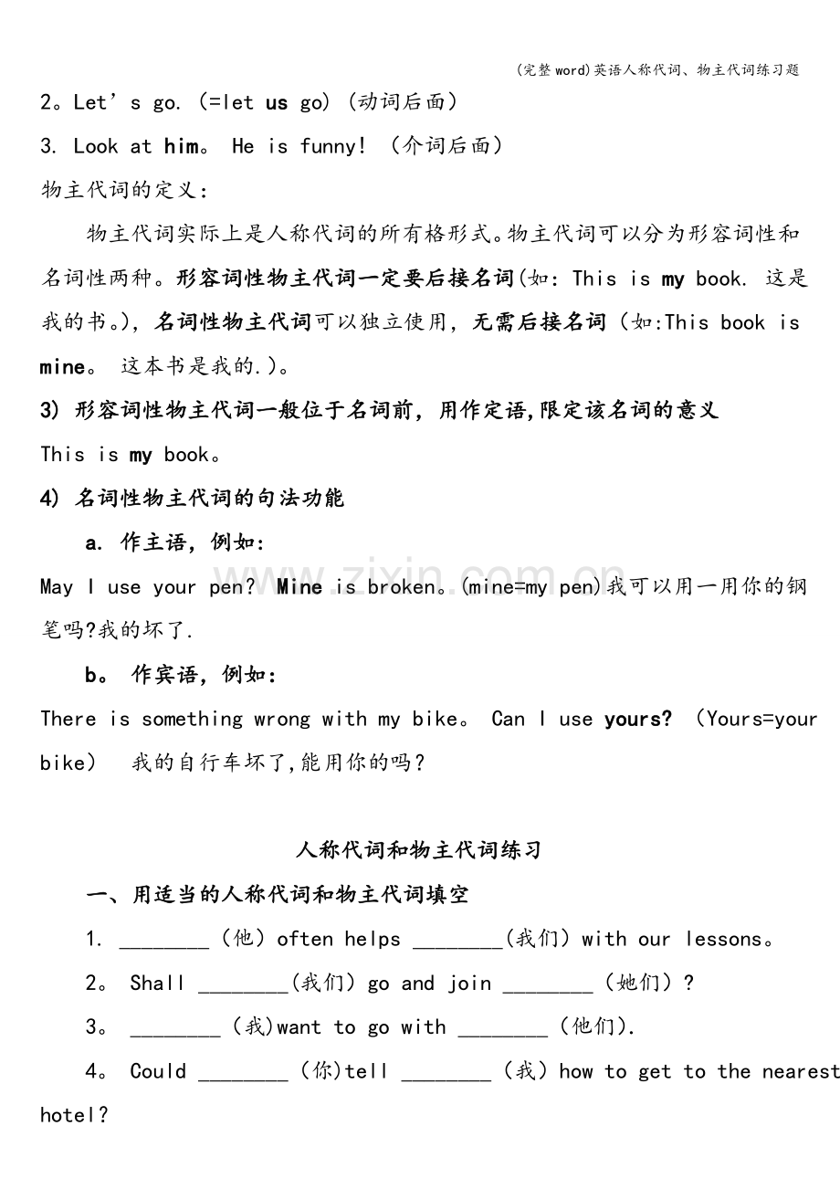 英语人称代词、物主代词练习题.doc_第2页