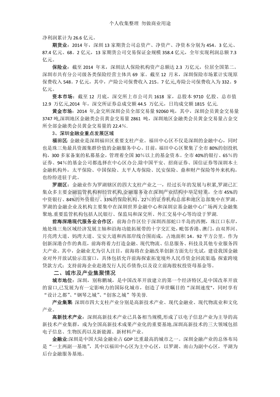 深圳金融中心产业集聚与辐射能力分析.doc_第2页
