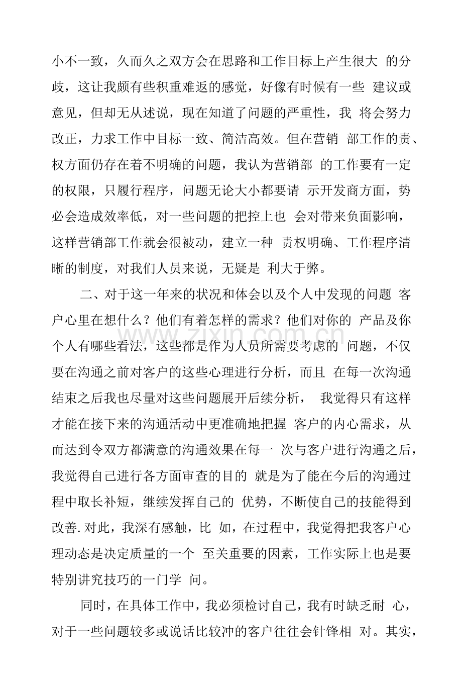 2022年卖房子心得体会.docx_第2页