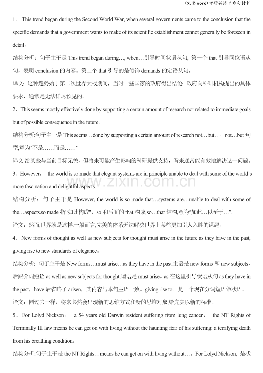 考研英语长难句材料.doc_第1页