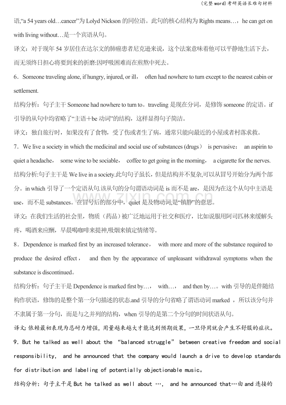 考研英语长难句材料.doc_第2页