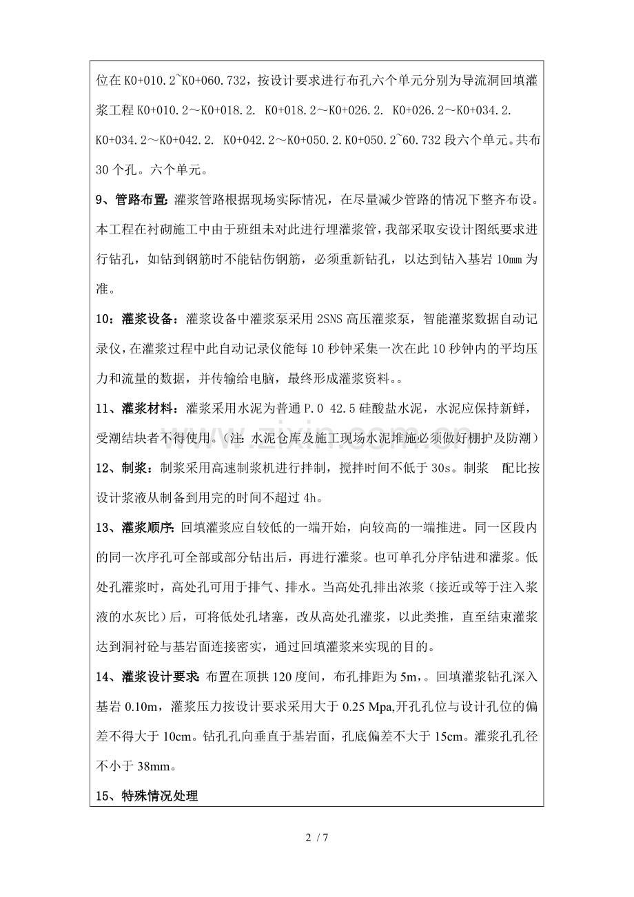 导流洞回填灌浆施工应用技术交底.doc_第2页