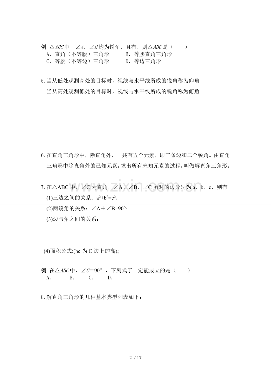 北师大版数学九年级下册重点知识点总结及例题.doc_第2页