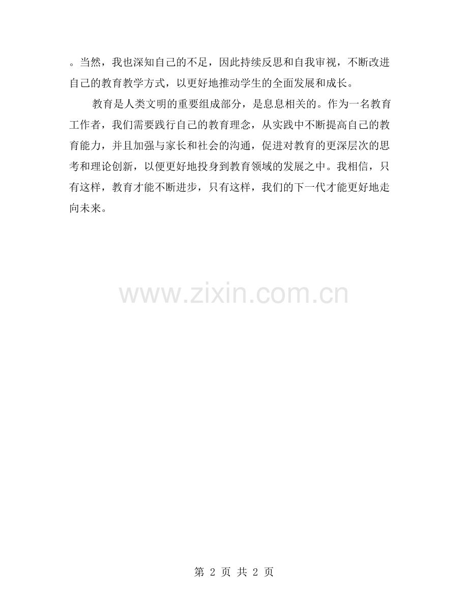 教师实习班主任工作总结：从理念到实践的转变.doc_第2页