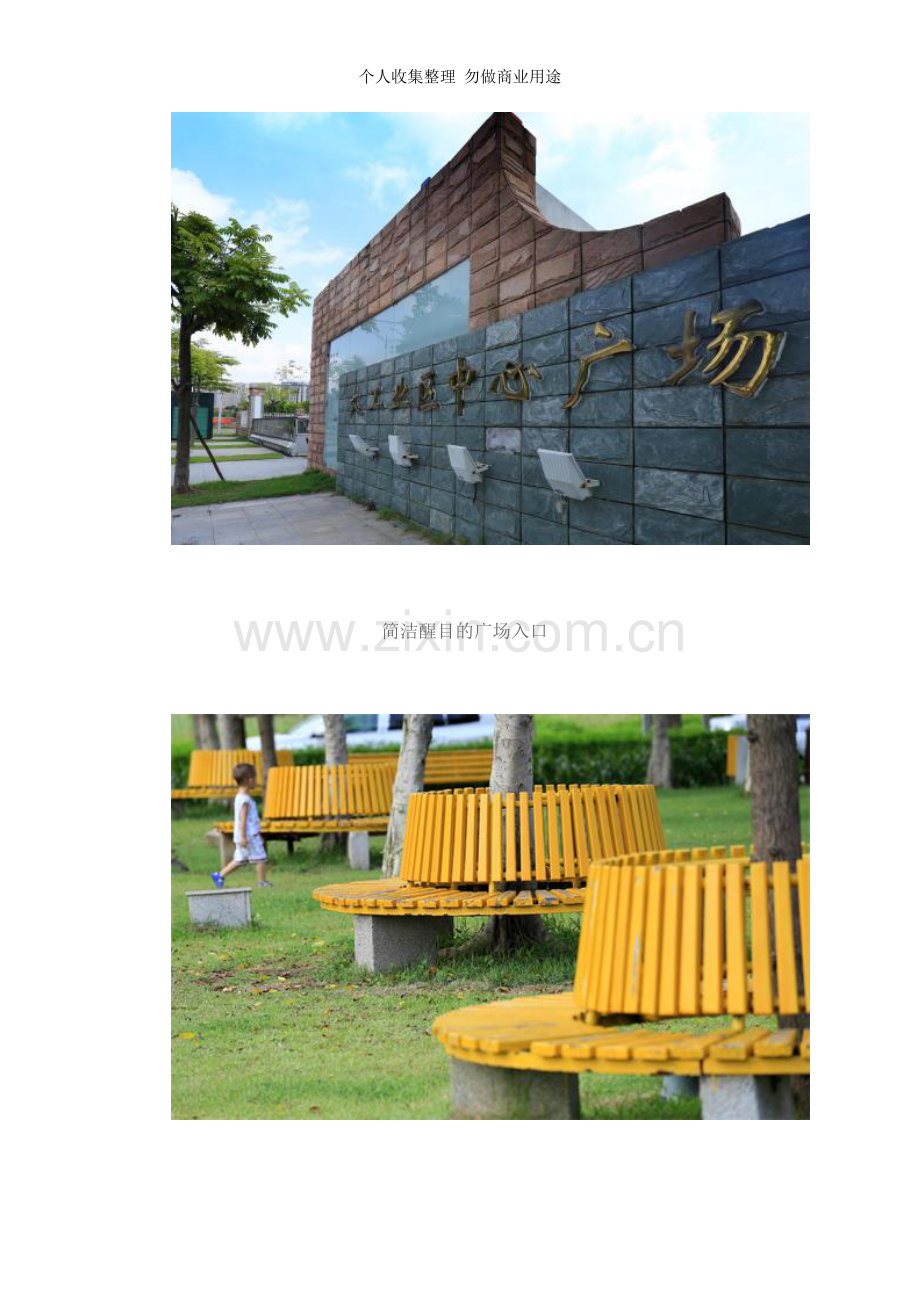 深圳市大工业区中心公园昔日洼地变身时尚公园.doc_第2页