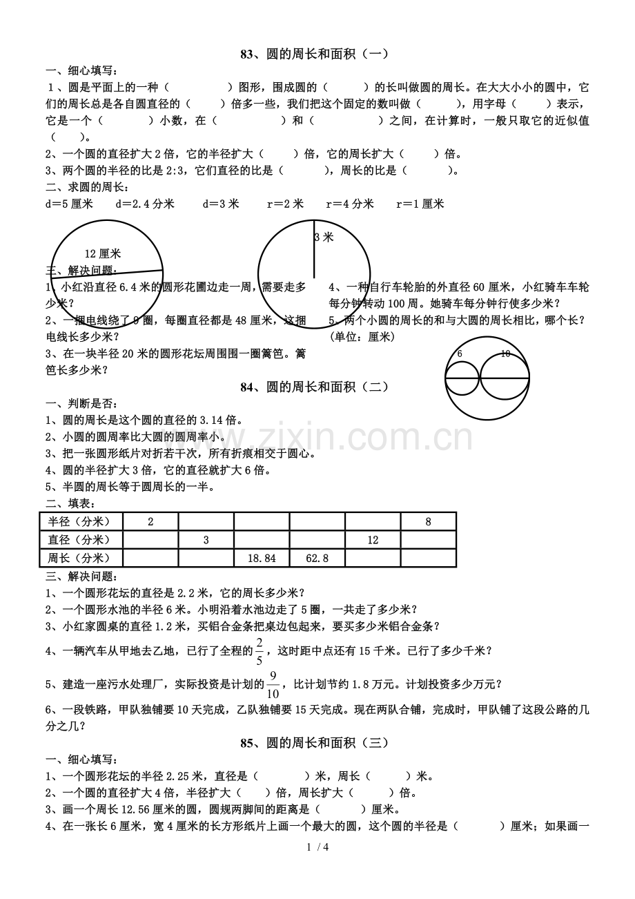 六年级数学圆的周长和面积测验题.doc_第1页