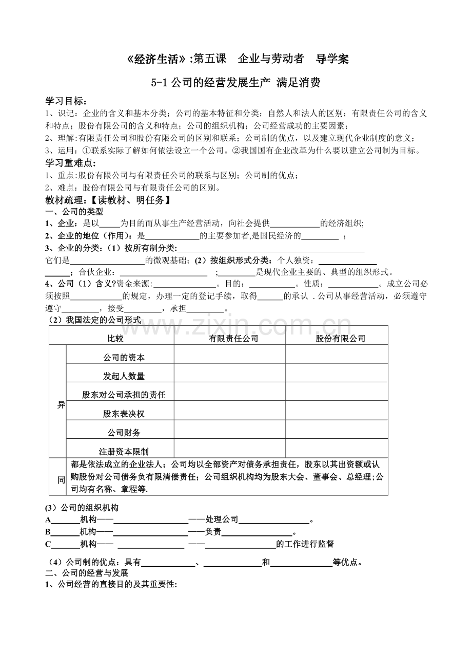 经济生活第五课导学案用.doc_第1页