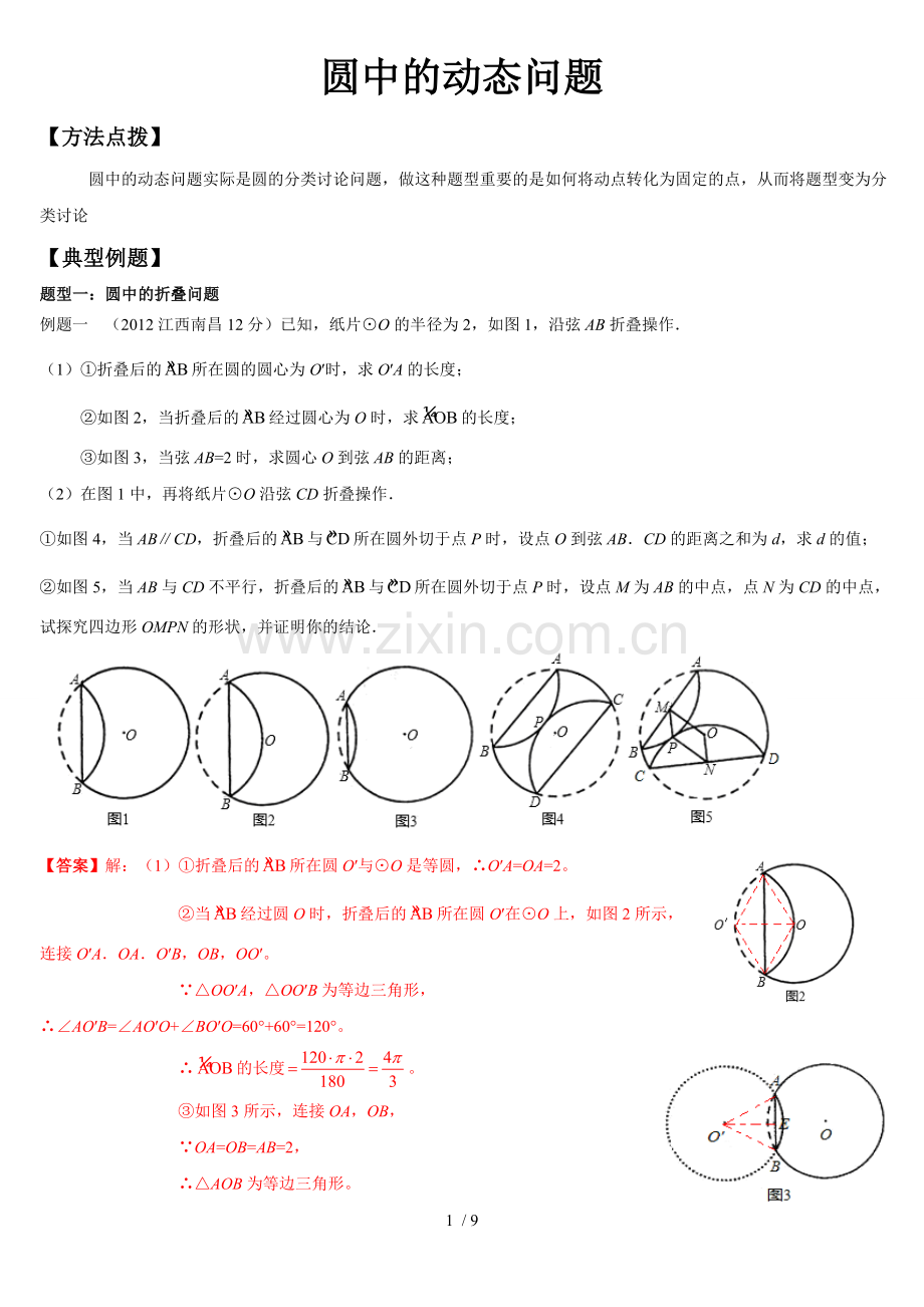 圆中动点问题.doc_第1页