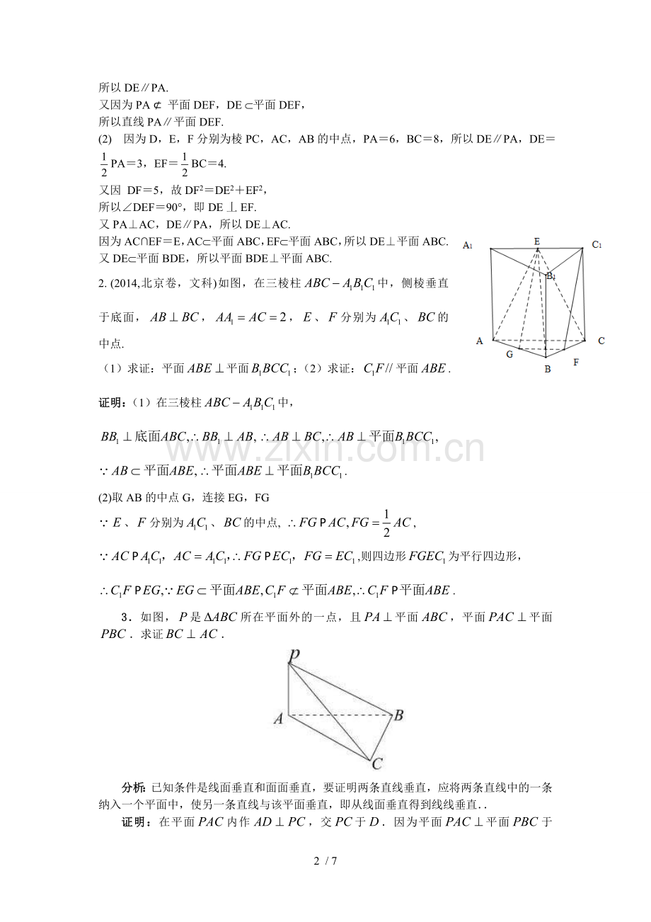 线面垂直和面面垂直典型例题.doc_第2页