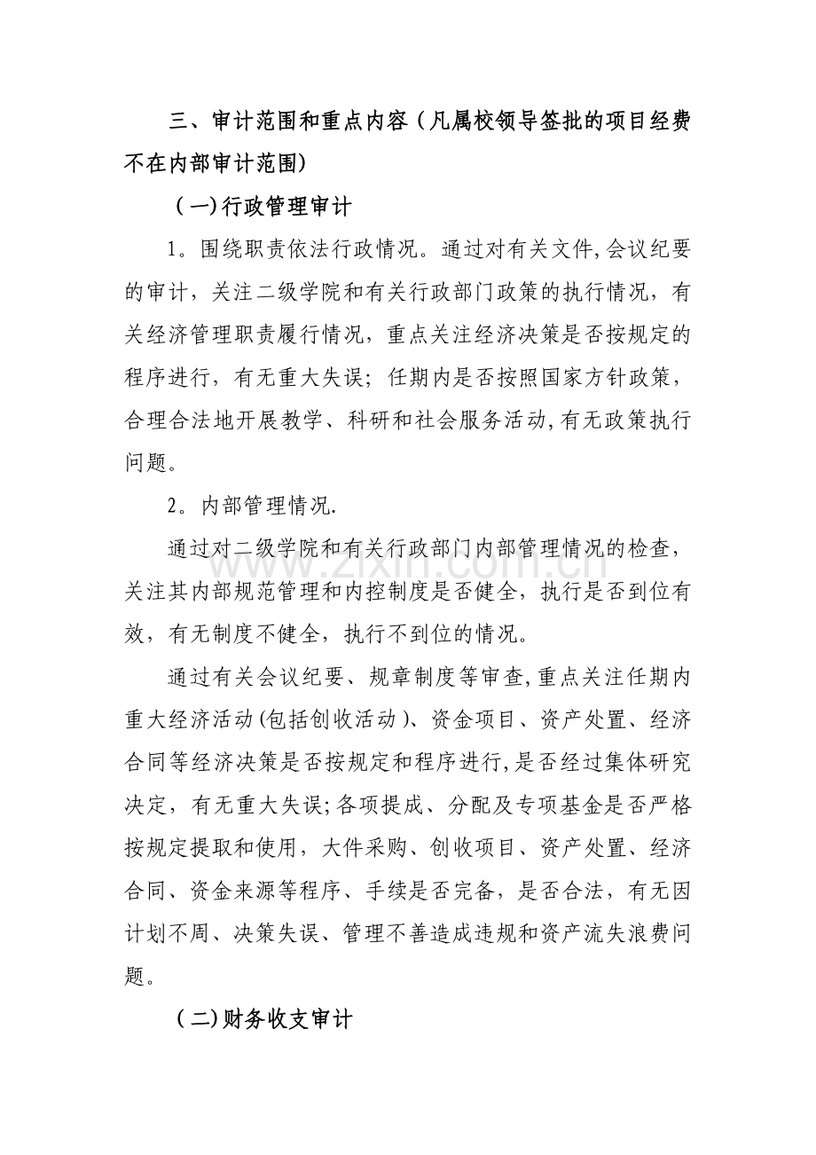 经济责任审计方案.doc_第2页