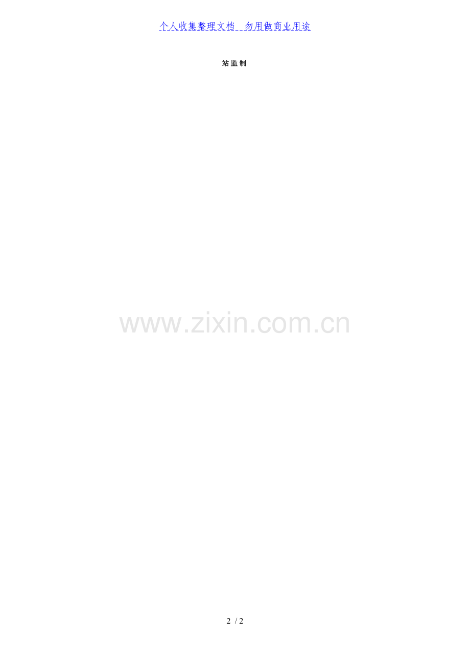 水泥粉煤灰碎石桩复合地基工程项目检验批质量验收记录表.doc_第2页