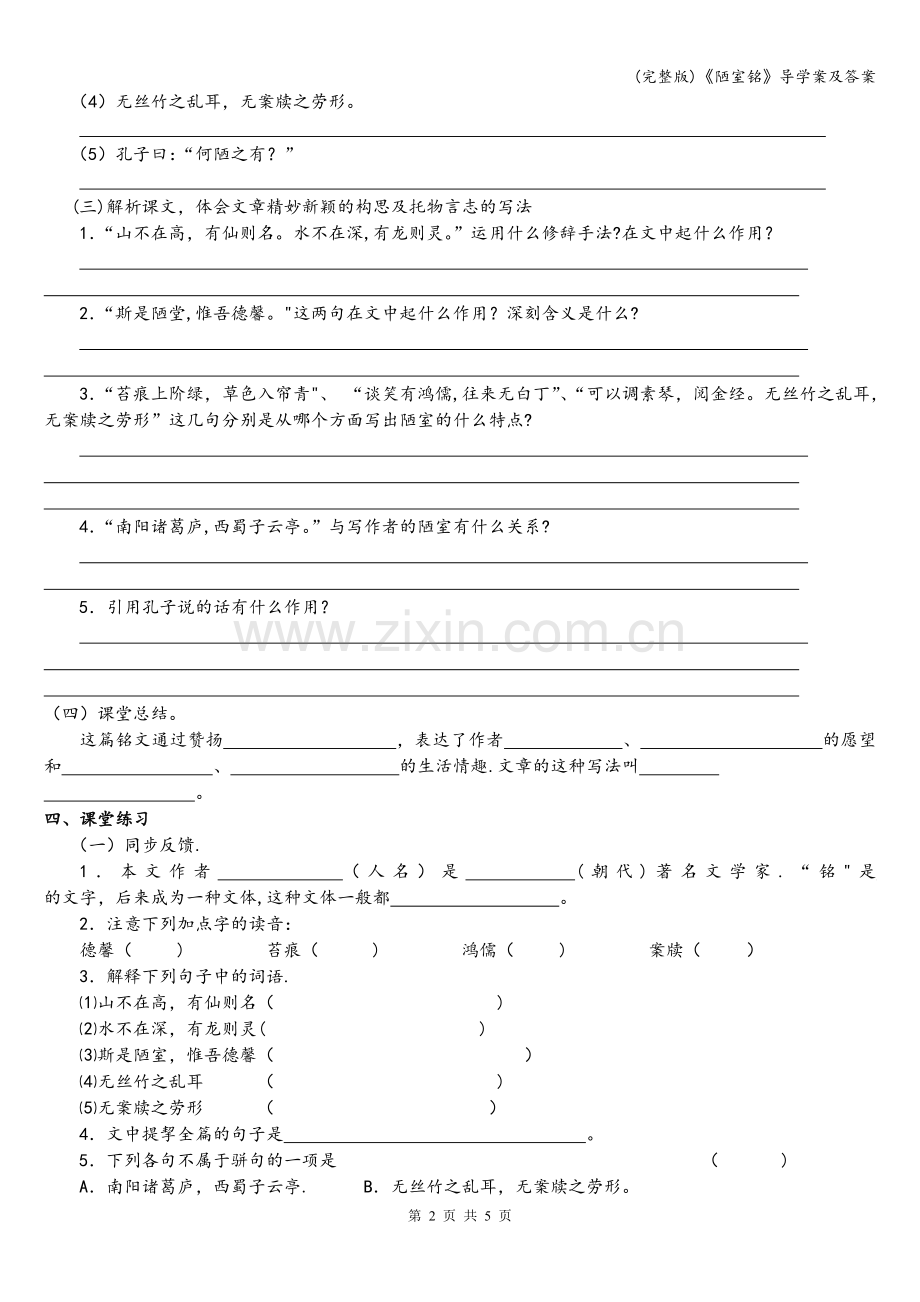 《陋室铭》导学案及答案.doc_第2页