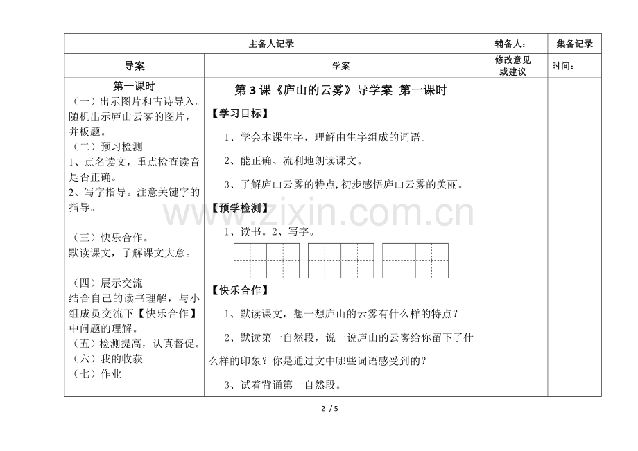 3《庐山的云雾》备课簿.doc_第2页