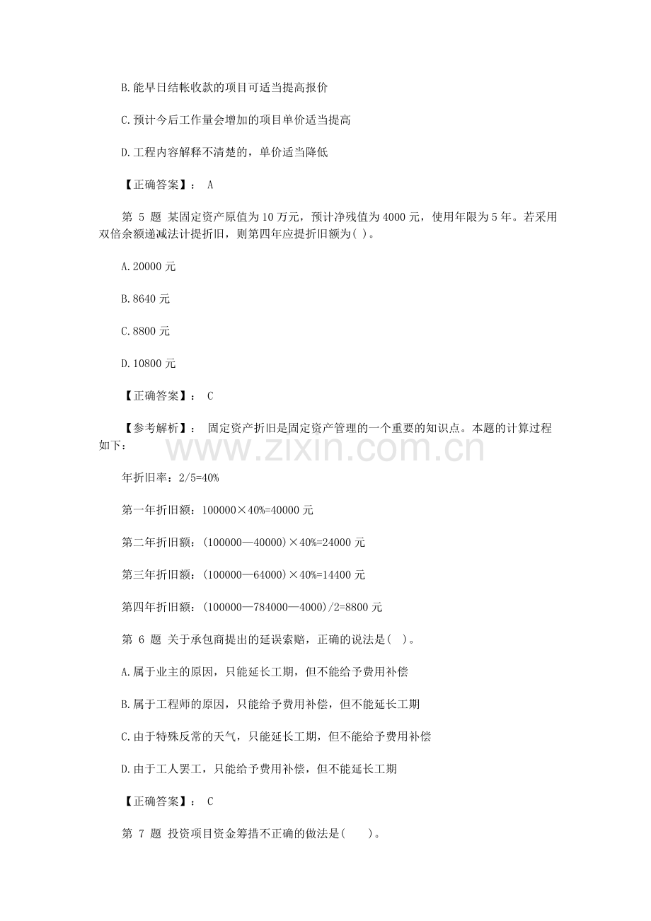 造价工程师《理论与法规》模拟题及答案(二).doc_第2页