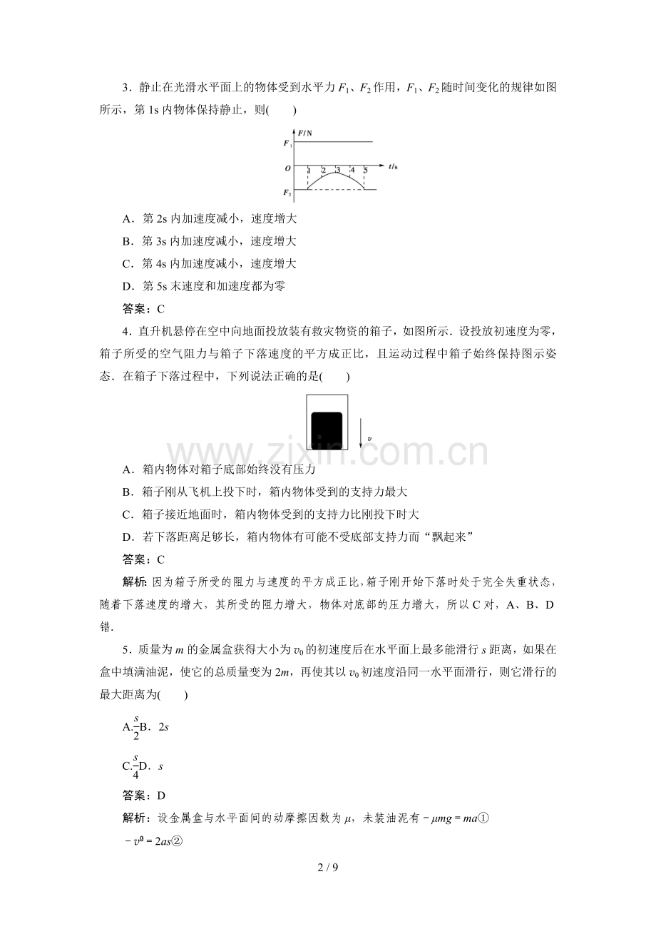 高一物理必修一第四章《牛顿运动定律》单元检测题(含标准答案).doc_第2页