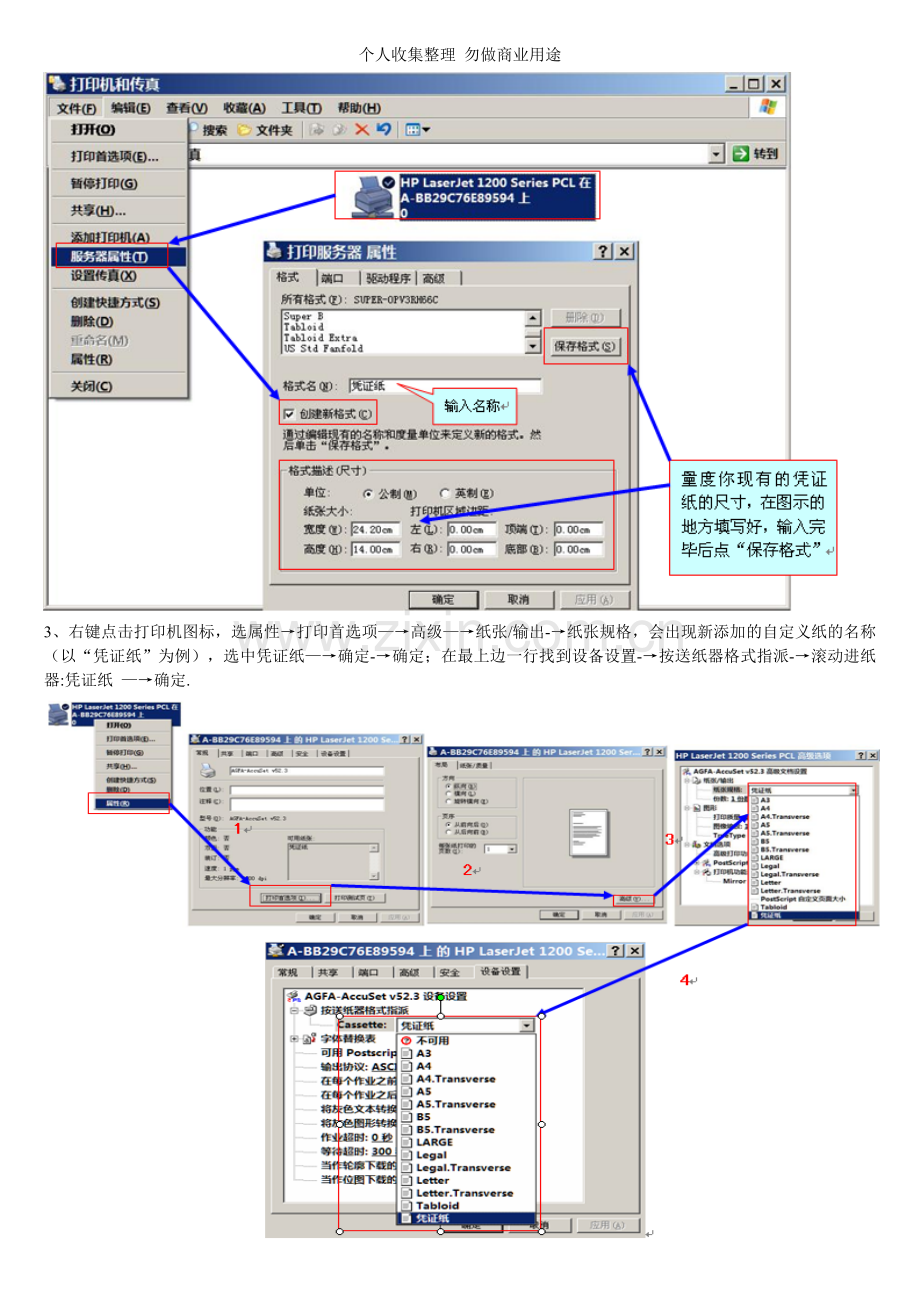 添加自定义纸张和连续打印的设置.doc_第2页