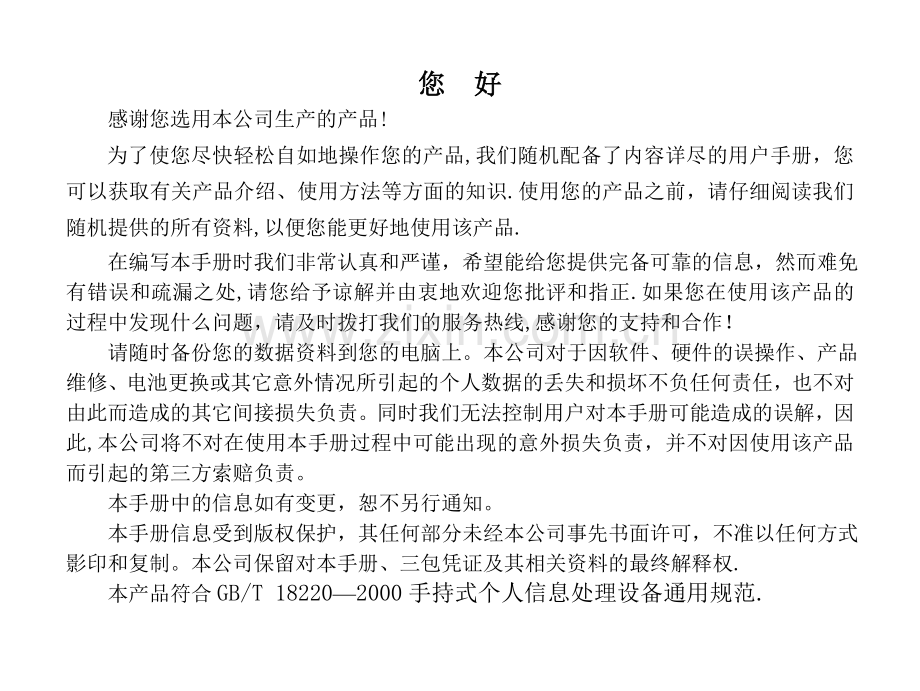 纽曼E读6206中文说明书.doc_第2页