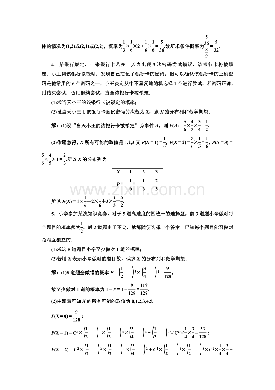 课时达标检测59二项分布与正态分布.doc_第2页