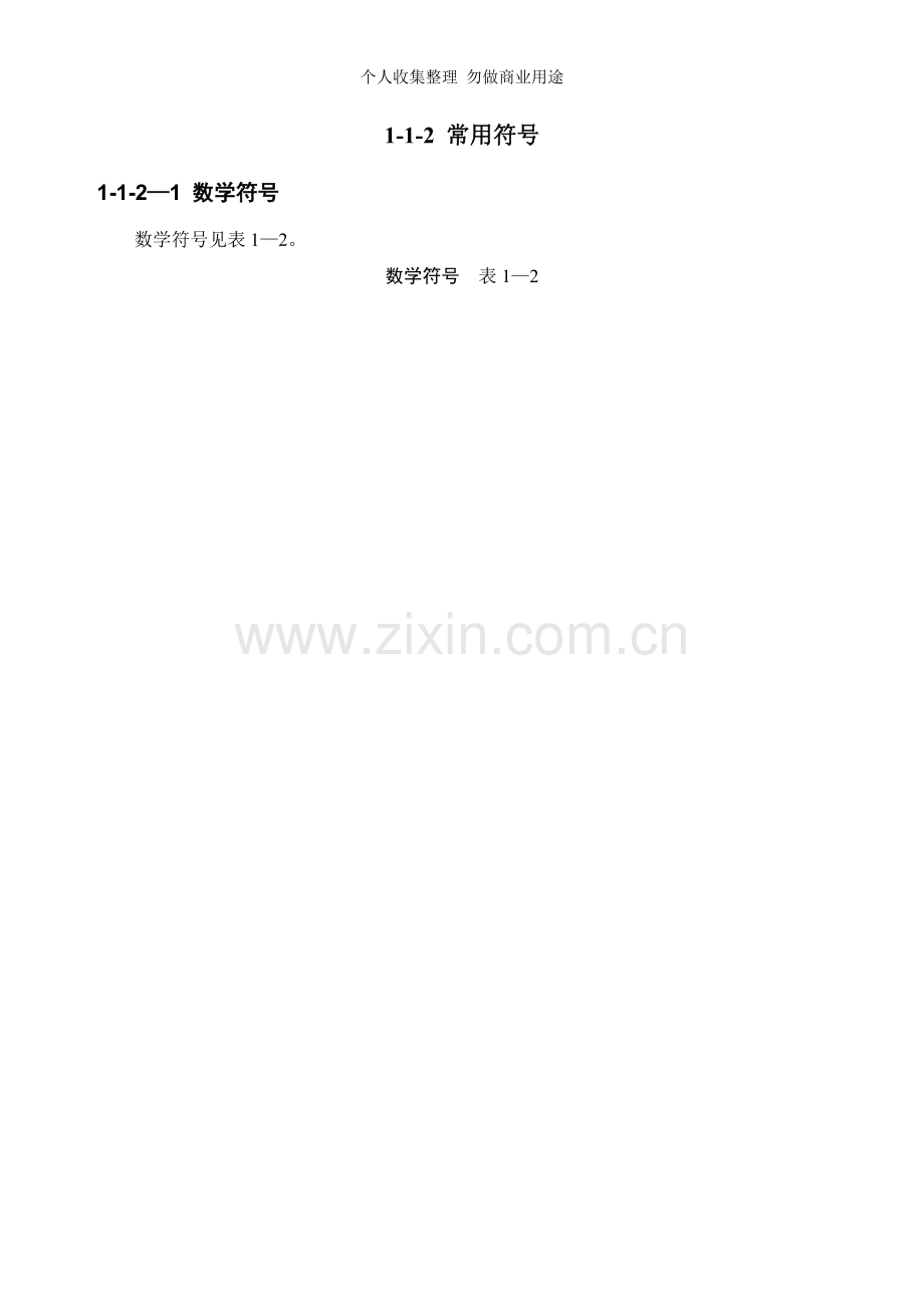 施工中常用符号及读法.doc_第2页