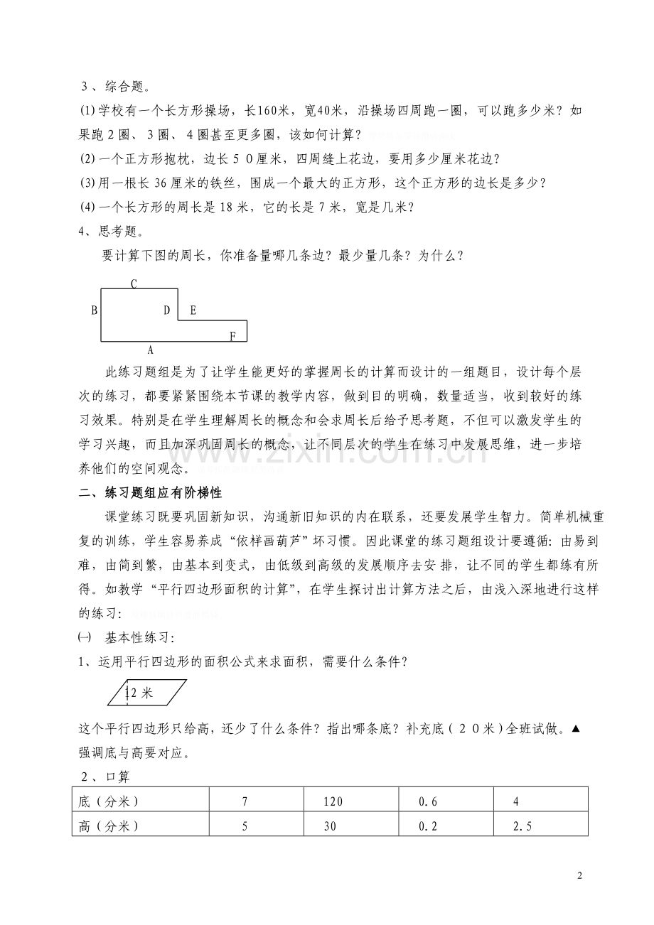 设计有效的数学练习题组提高数学学习的效率.doc_第2页