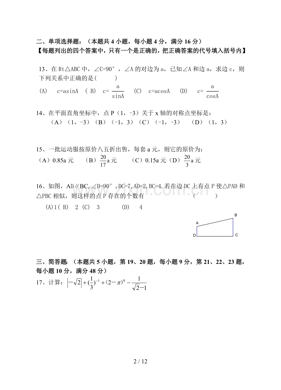黄浦区初中毕业生学业考试数学练习试卷.doc_第2页