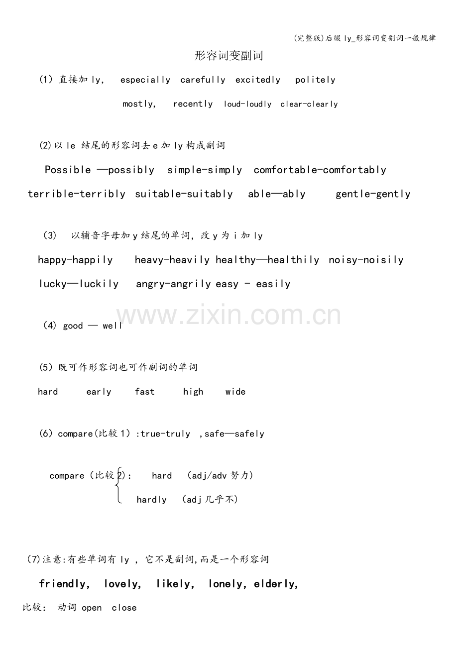 后缀ly-形容词变副词一般规律.doc_第1页