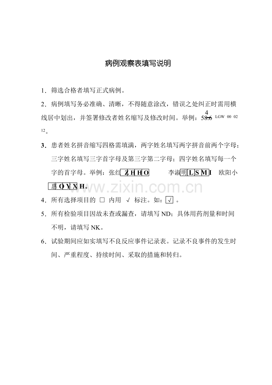CRF表-版本.pdf_第2页