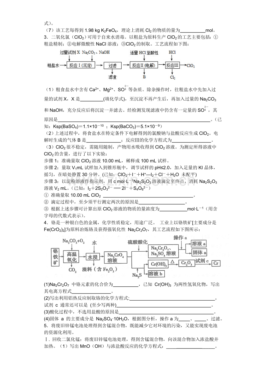 化工流程练习及标准答案.doc_第2页