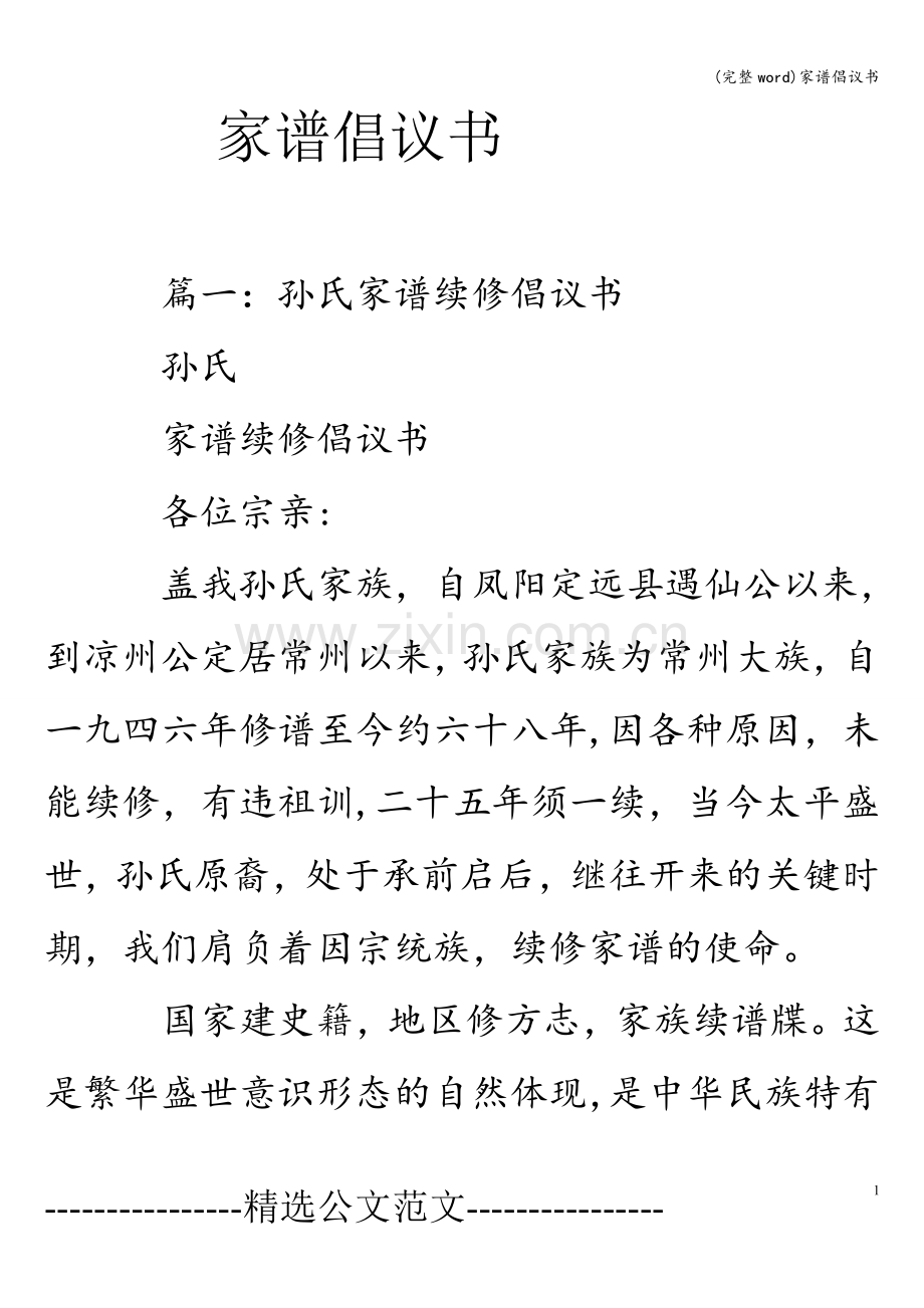 家谱倡议书.doc_第1页