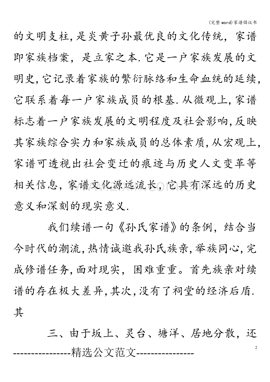 家谱倡议书.doc_第2页