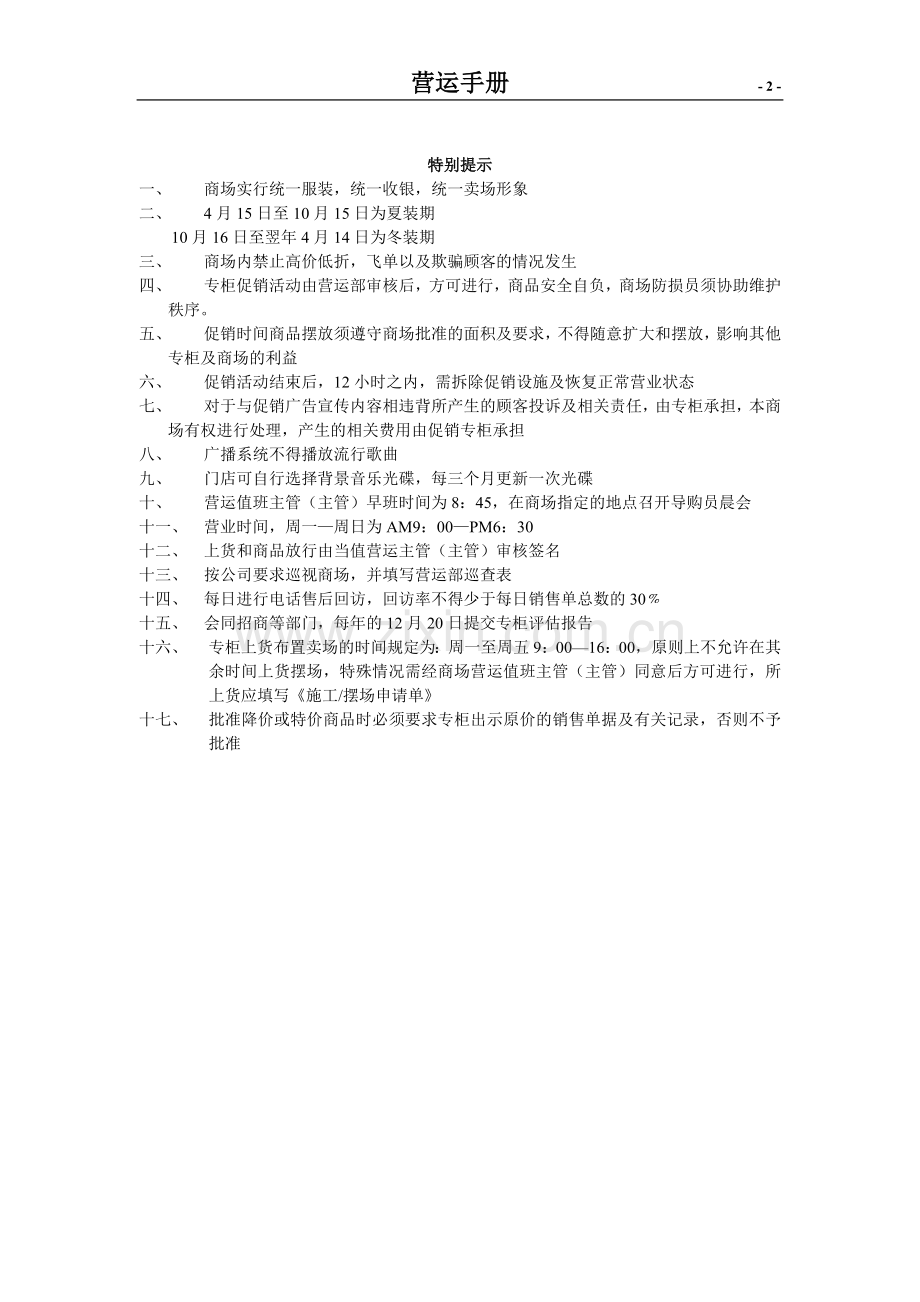 家世界营运手册.doc_第2页