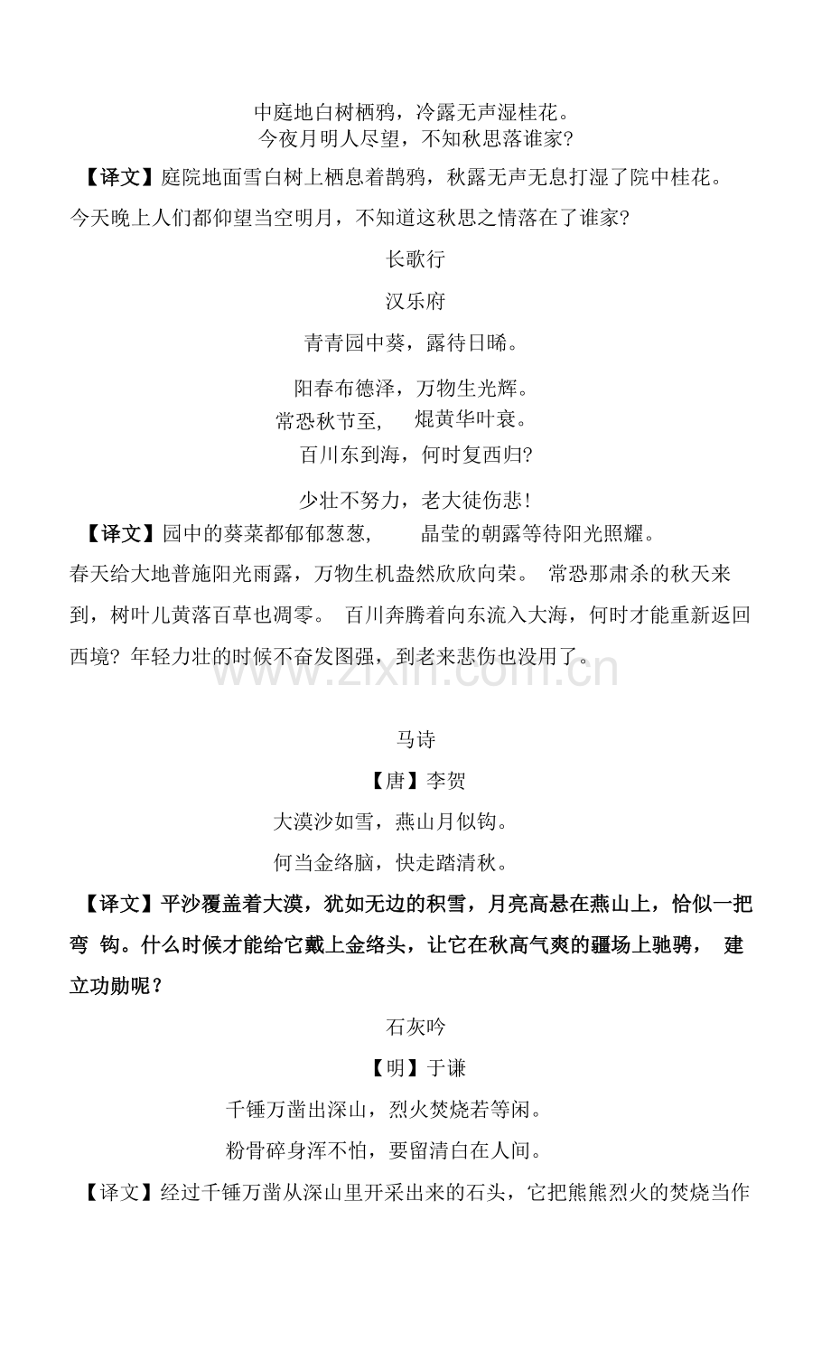 六年级下册必背古诗词及文言文汇总.docx_第2页