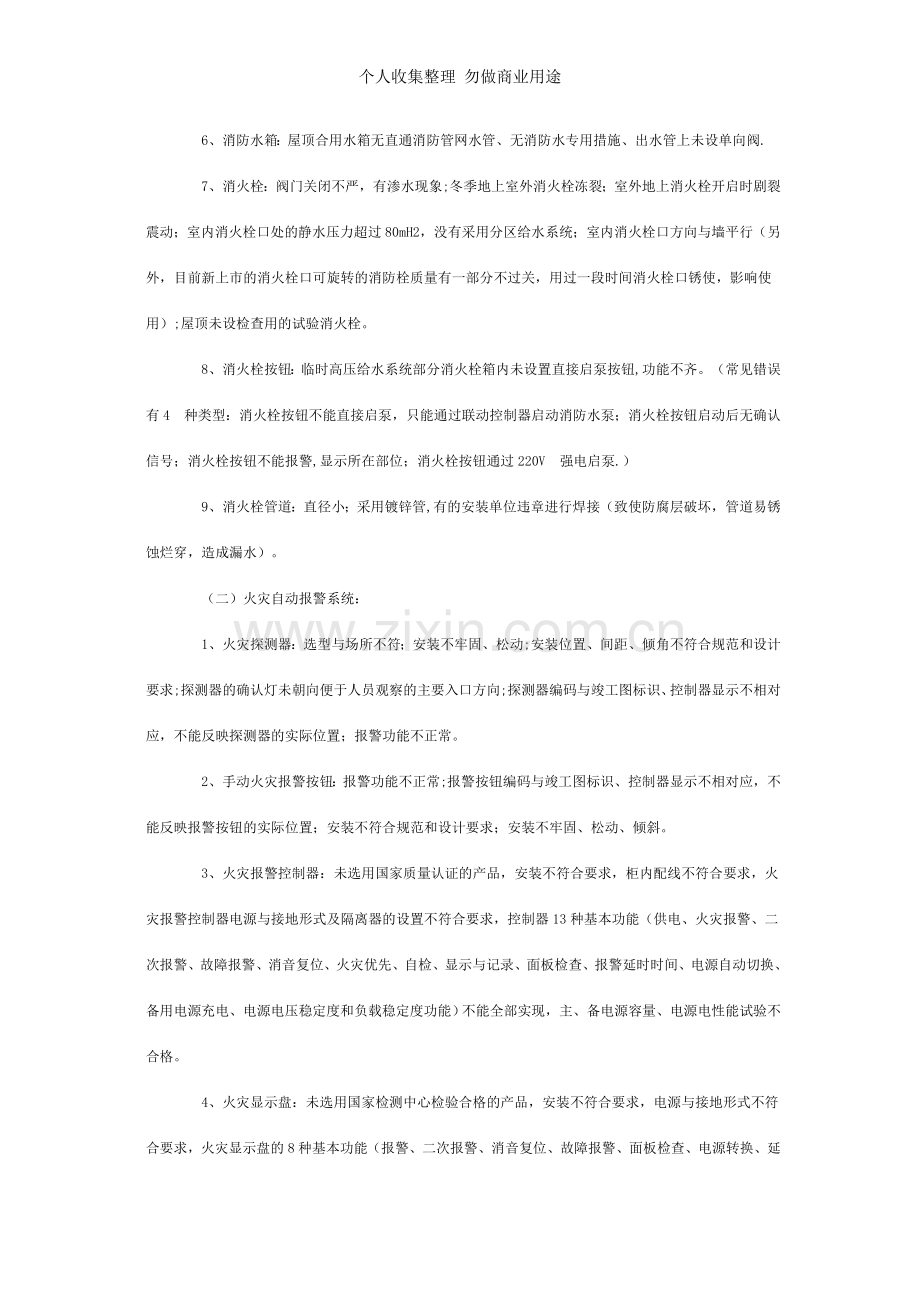 浅论高层建筑消防设施验收与维护管理MicrosoftWord文档.doc_第2页