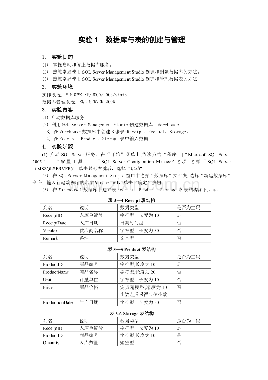 数据库原理与应用实验指导书.doc_第1页