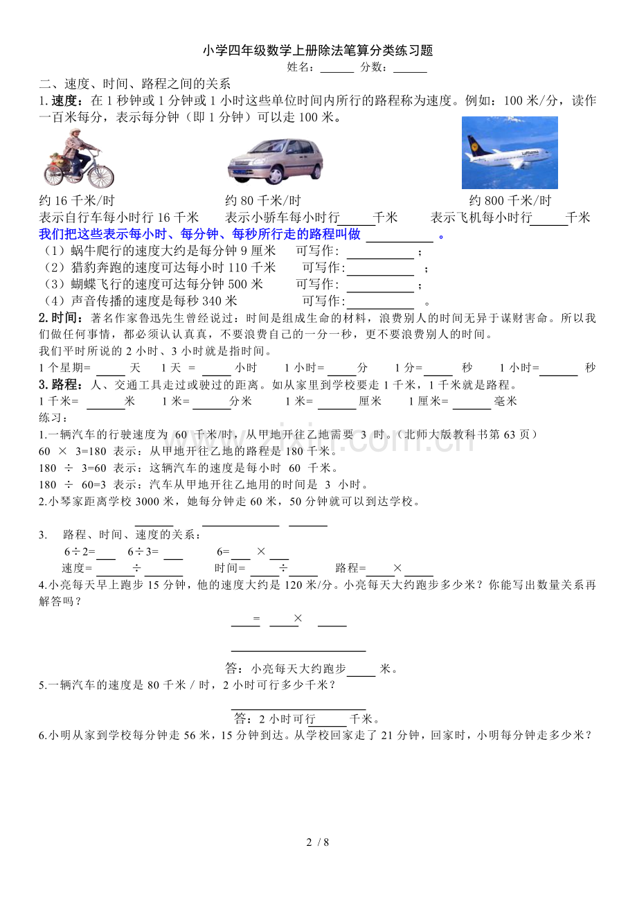 小学四年级数学上除法笔算测验题.doc_第2页